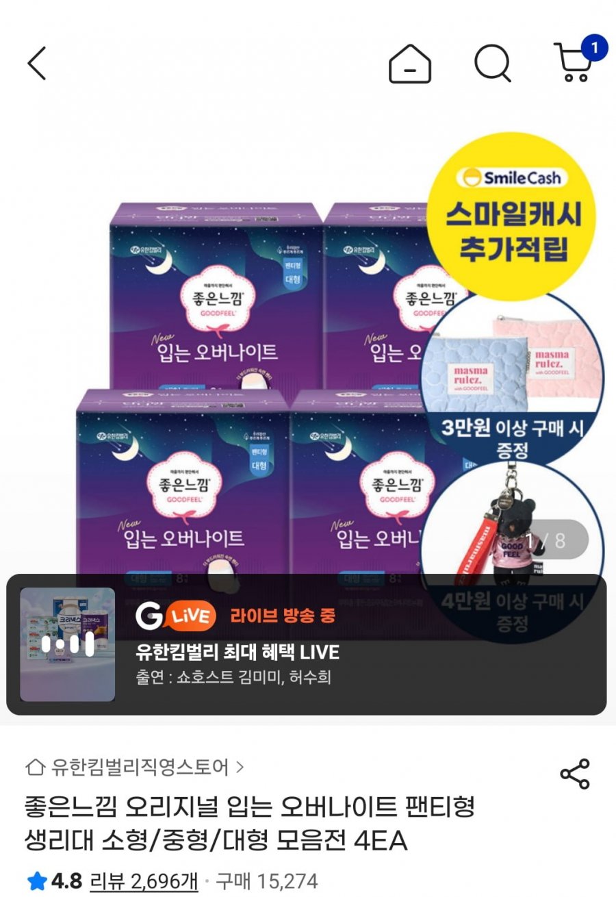 좋은느낌 입는 오버나이트 8매 4팩 (17100원/무배)
