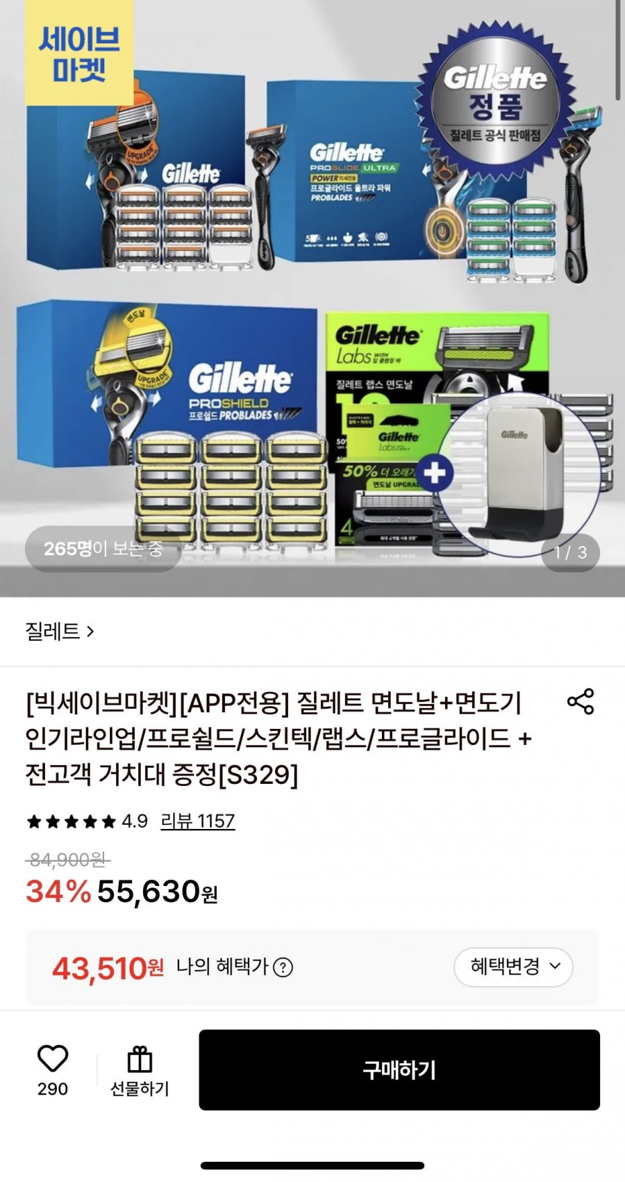질레트 프로쉴드 옐로우 면도날 12입+퓨전 파워 면도기 본품+거치대 (43,510원/무료)