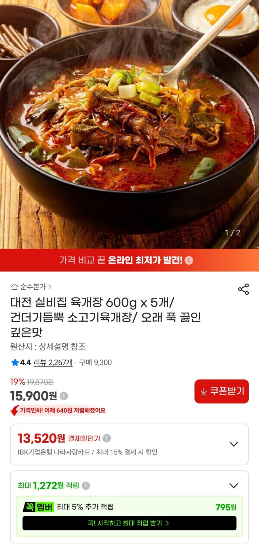 대전 실비집 육개장 600g 5개 (15,900원/무료)