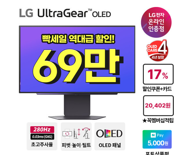 LG 울트라기어 27GX700A 4세대 올레드 280Hz QHD 4년케어 (체감68만)