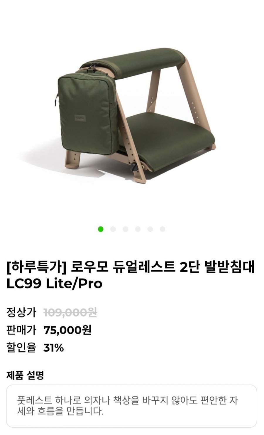 로우모 듀얼레스트 2단 발받침대 LC99 Lite/Pro (75,000원/무료)