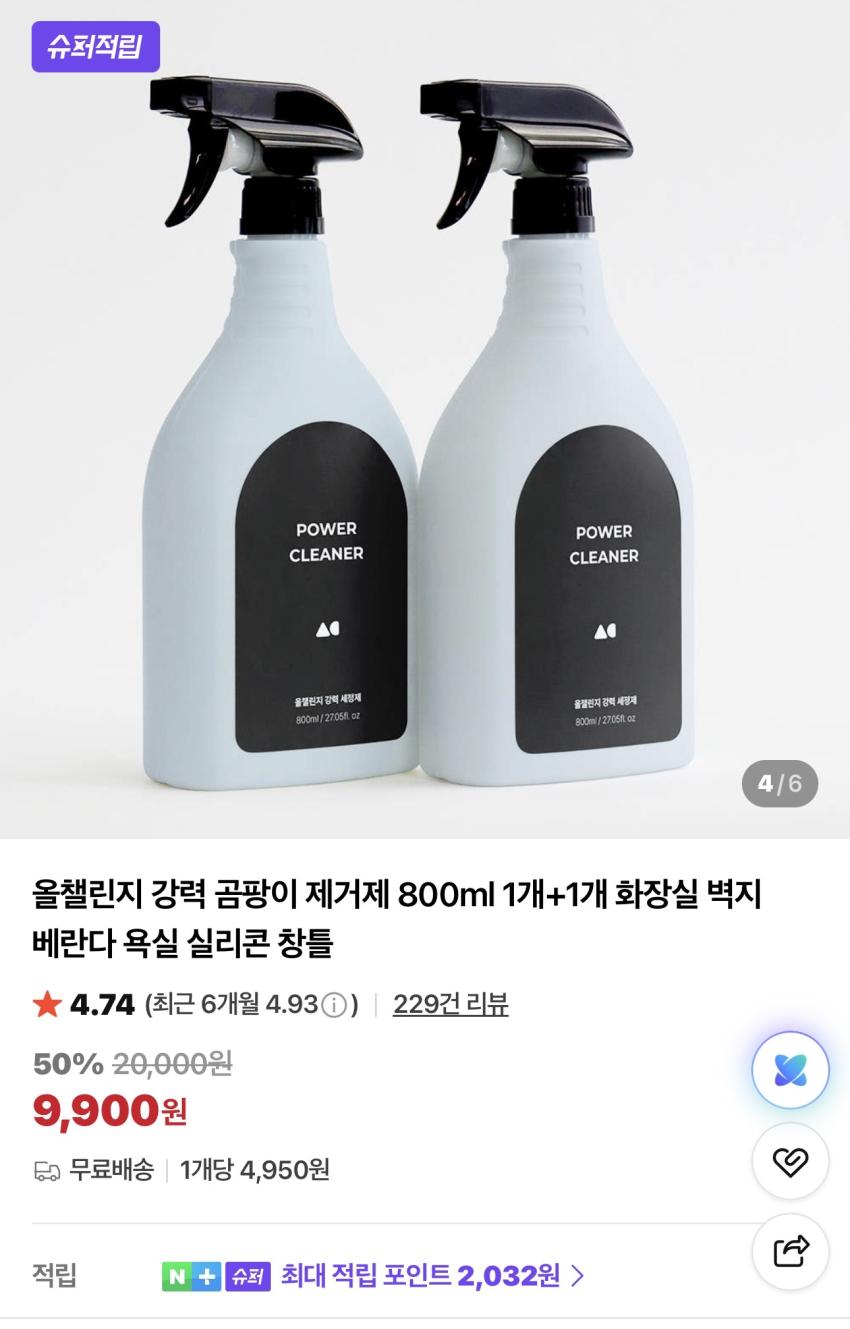11시) 강력 곰팡이 제거제 800ml 2개 1,900원