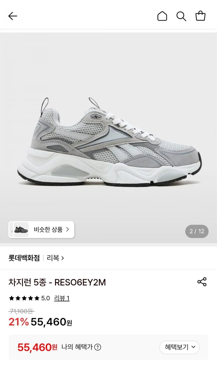 리복 차지런 3종 (55,460원/무료)