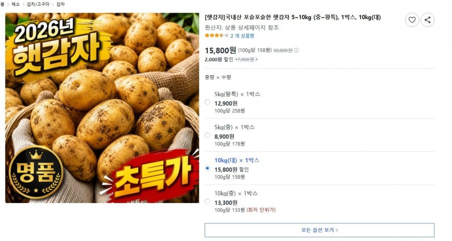 국내산 포슬포슬한 햇감자 5~10kg (10KG 15,800/무료)