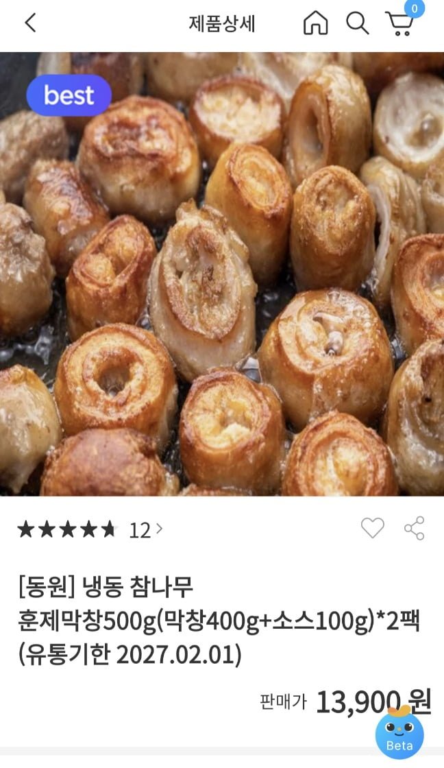 참나무 훈제 훈연 막창 500g 2팩 (13,900원/무료)