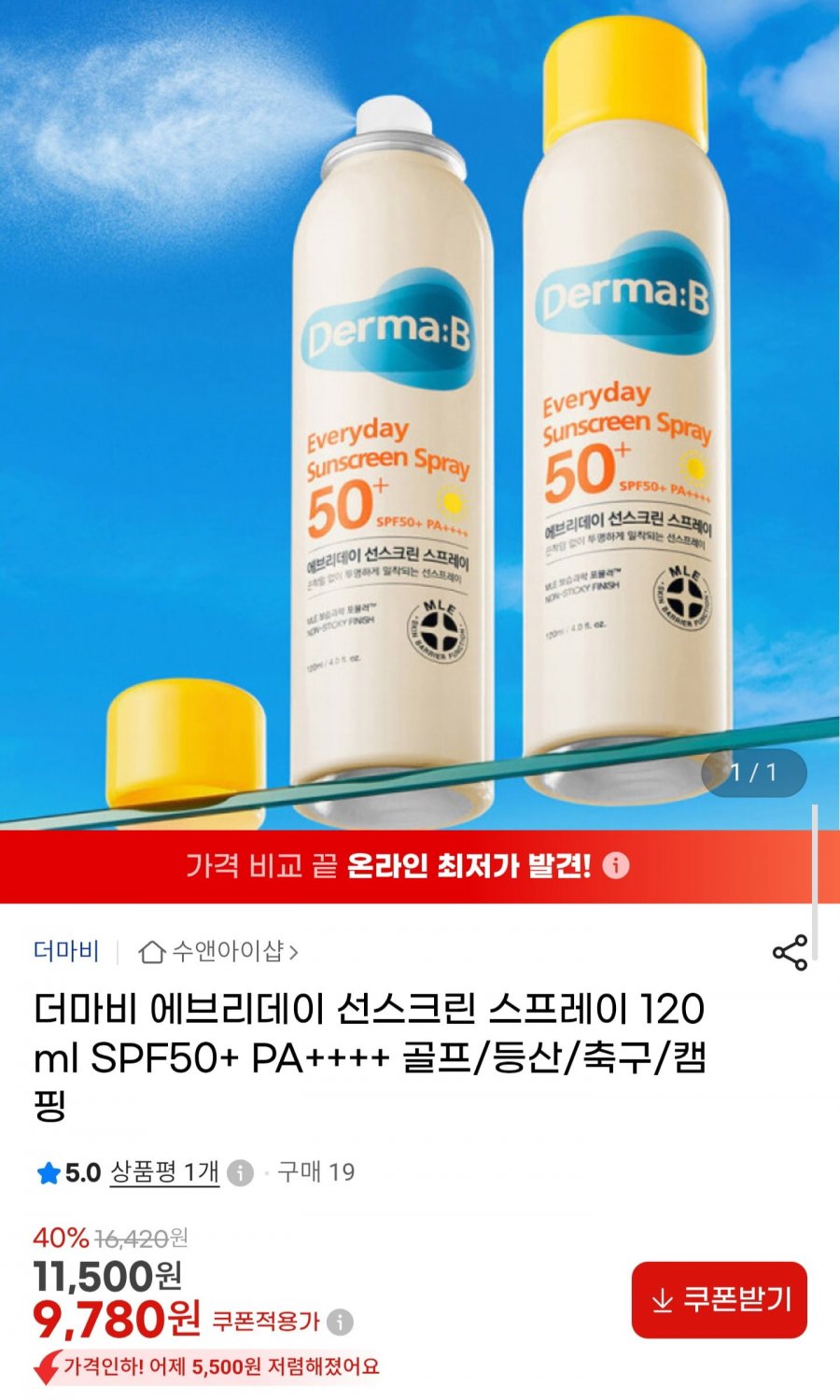 더마비 에브리데이 선스크린 스프레이 120ml (9,780원/무배)