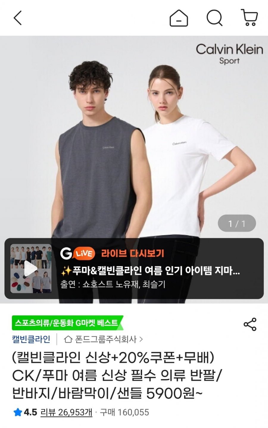 캘빈클라인 캐주얼 슬리브리스 (15,670원/무료)