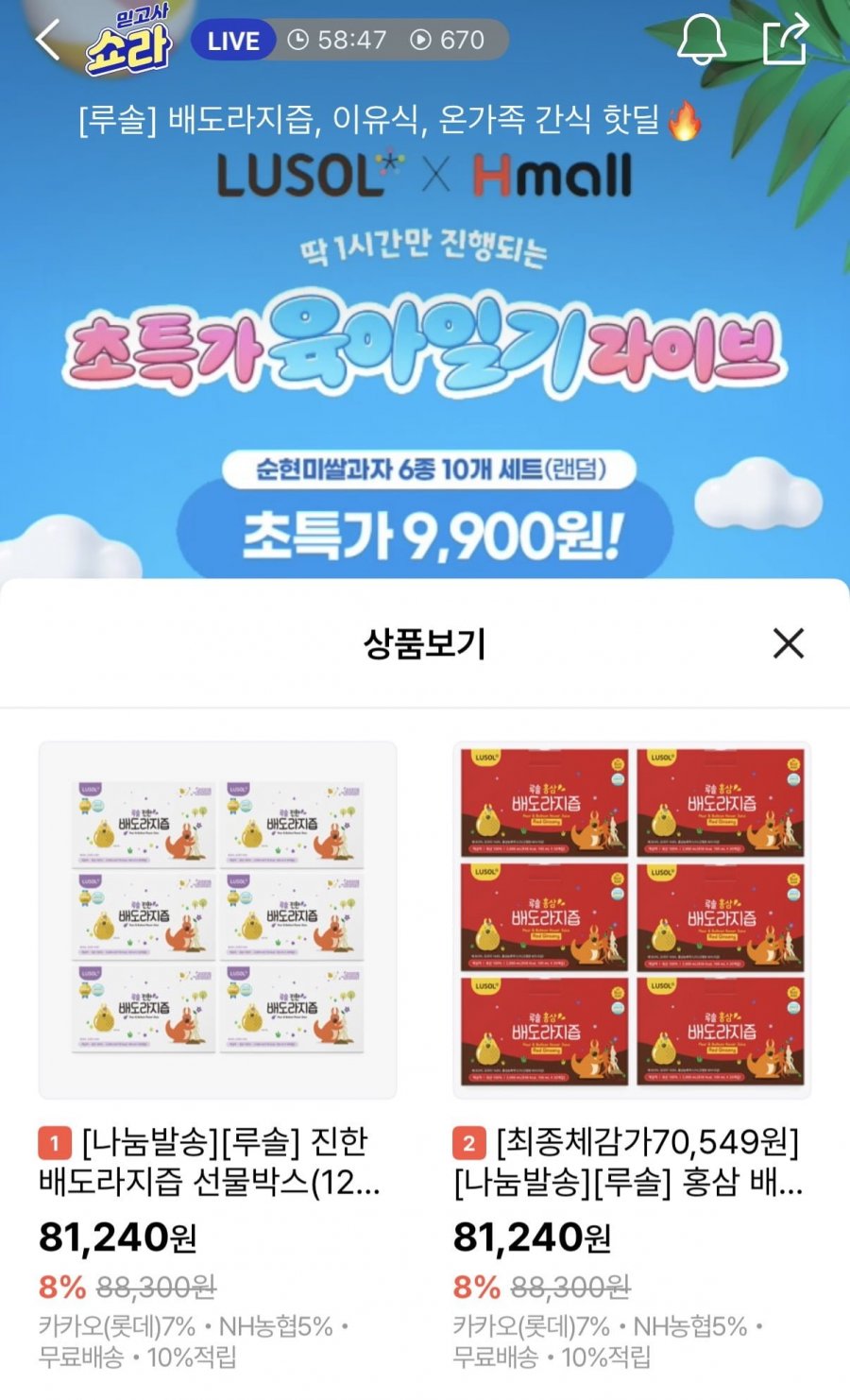 루솔 현미쌀과자 6종 10개 외 배도라지즙, 이유식 등(9,900원~/무료)
