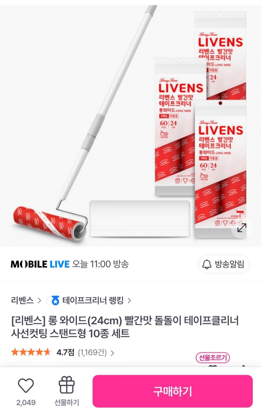 리벤스 롱 와이드(24cm) 빨간맛 돌돌이 테이프클리너 사선컷팅 스탠드형 10종 세트 (11,070원/무배)