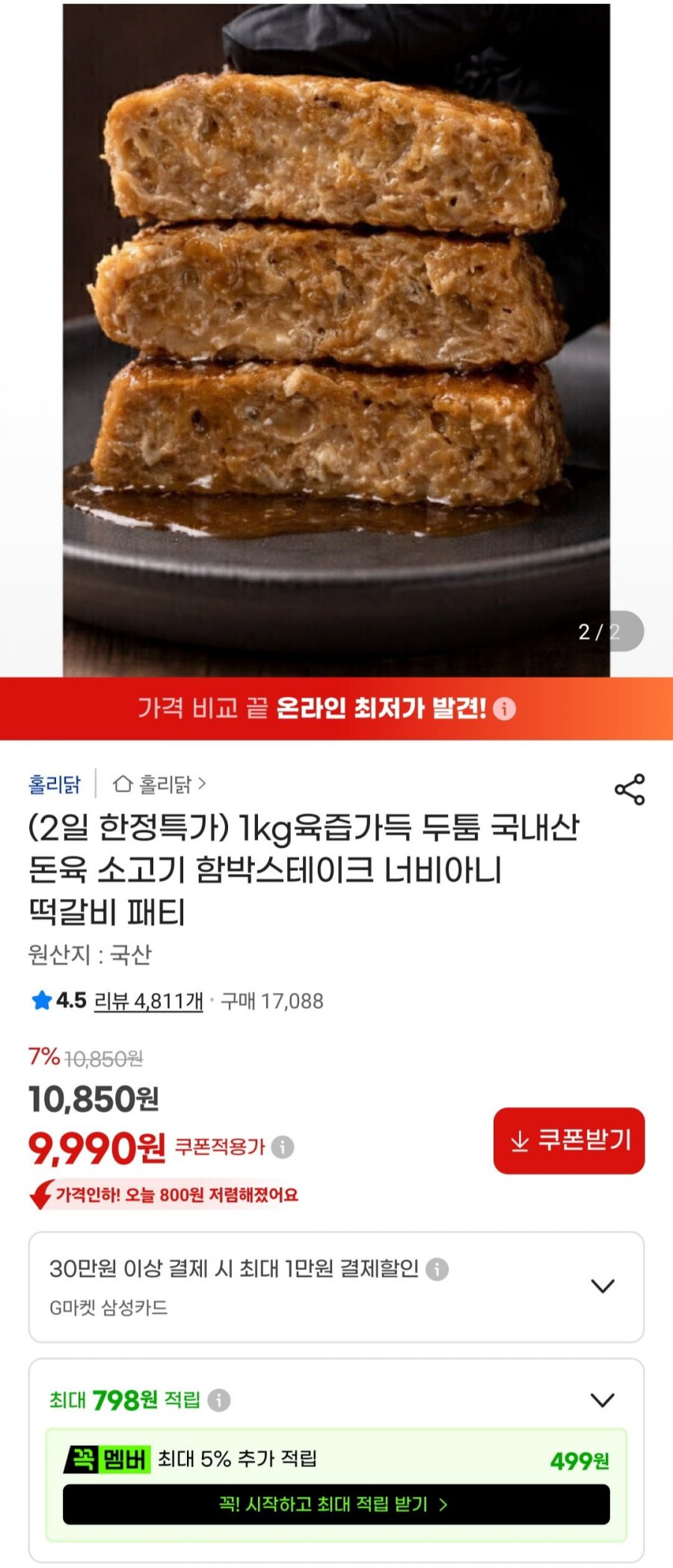 직화함박스테이크 1kg (9,900원/무료)