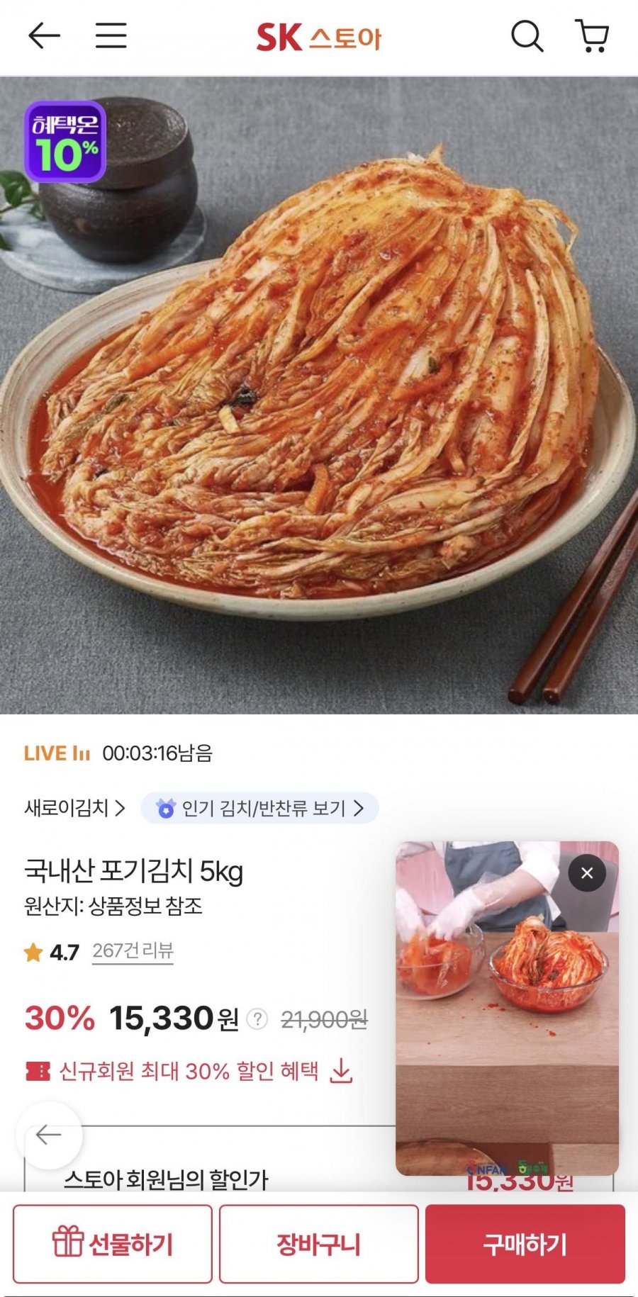 국내산 포기김치 5kg (15,330원/무배)