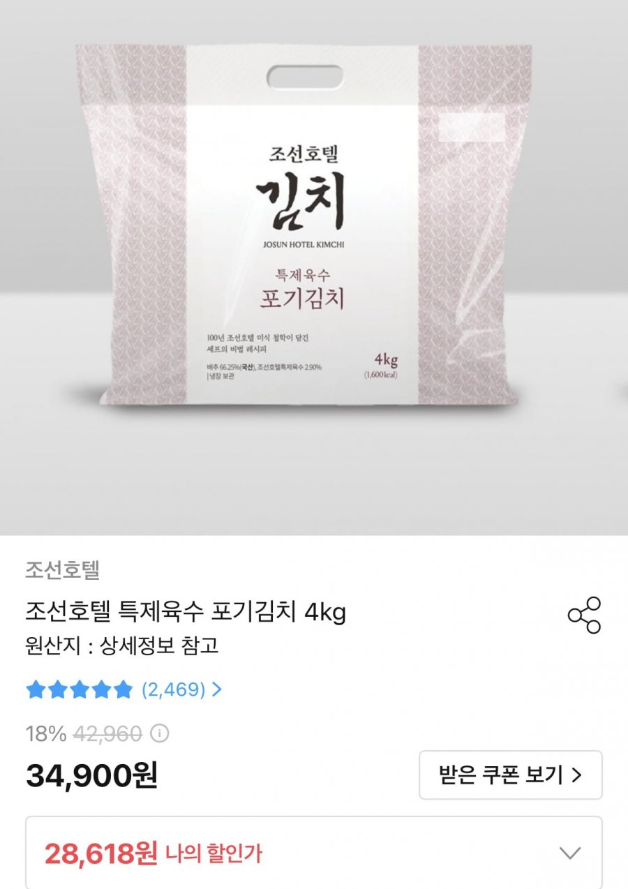 조선호텔 특제육수 포기김치 4kg (28,618원/무료)