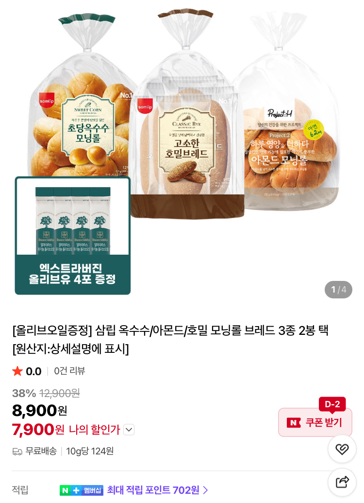삼립 옥수수/아몬드/호밀 모닝롤 브레드 2봉 택 7900원
