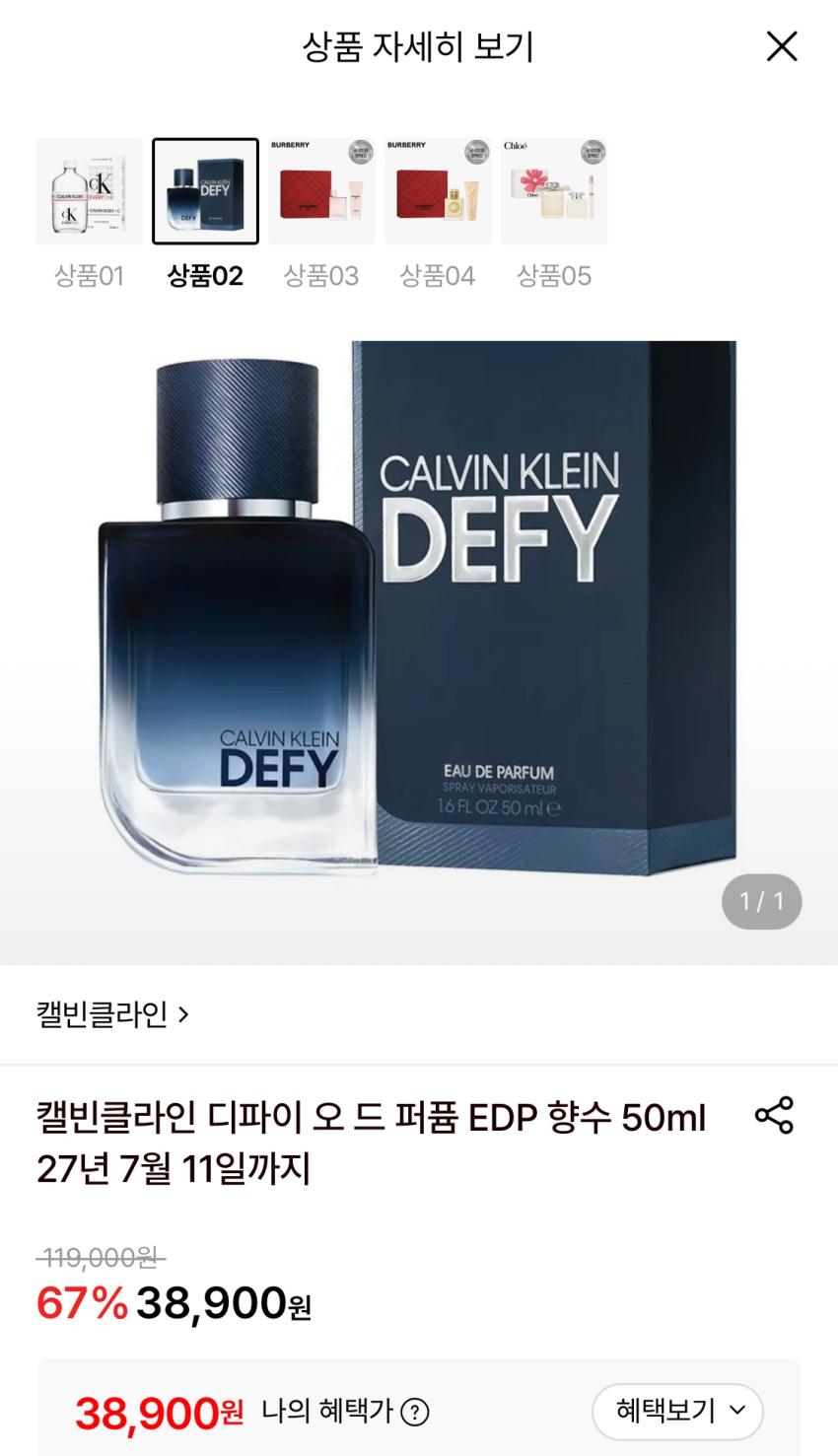 캘빈클라인 디파이 오 드 퍼퓸 EDP 향수 50ml 38,900원