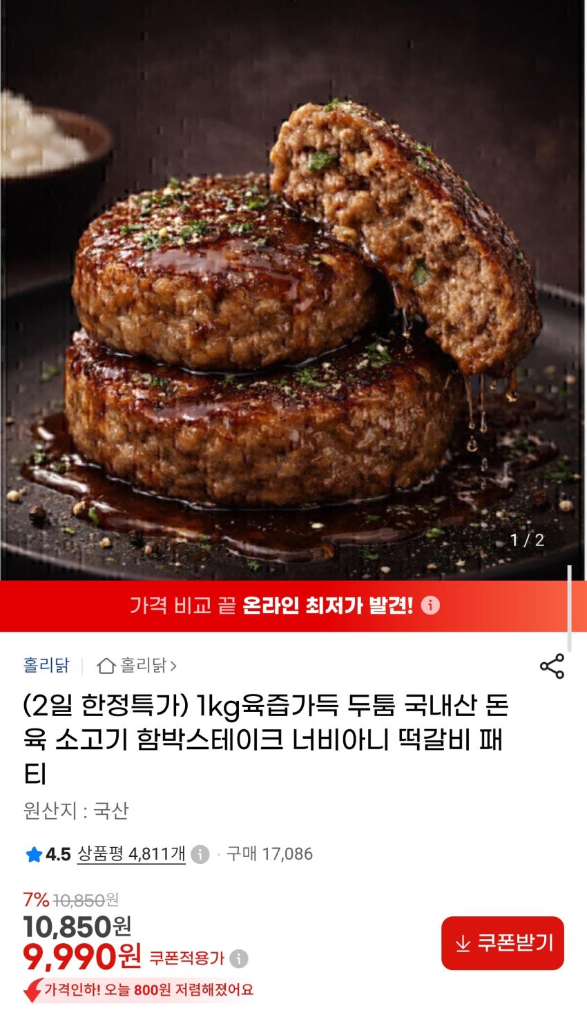 국내산 한돈 함박스테이크 1kg 9,990원