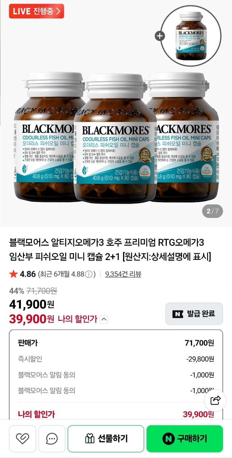 블랙모어스 RTG오메가3 미니캡슐 3+1병 (39,900원/무료)