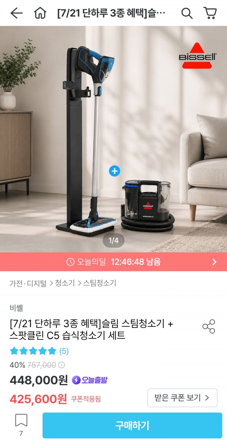 비셀 슬림 스팀청소기 + 스팟클린 C5 습식청소기 세트 (425,600원/무료)