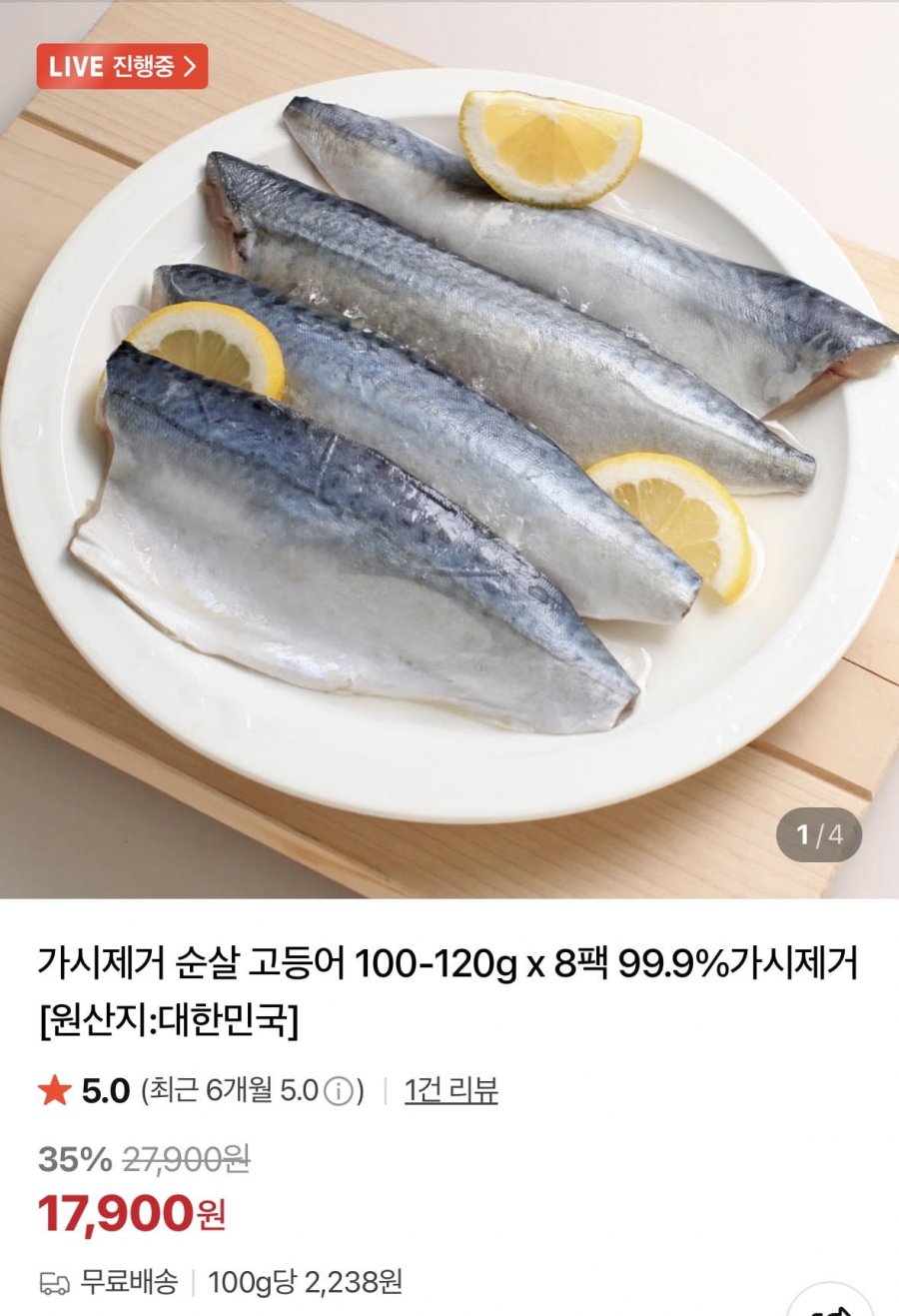 가시제거 순살 고등어 100-120g x 8팩  (17,900원/무료)