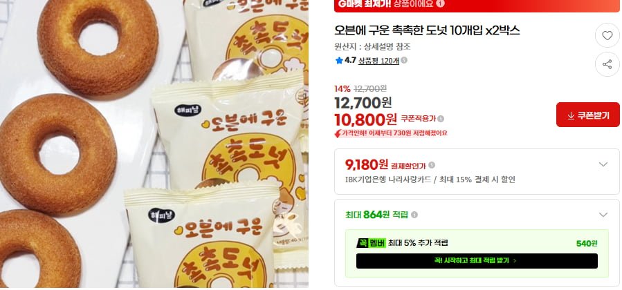 오븐에 구운 촉촉한 도넛 10개입 x2박스 (10,800/무배)