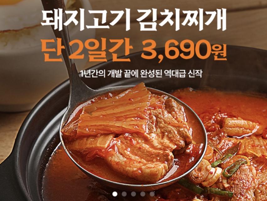 극소수 돼지 김치찌개 3,690원