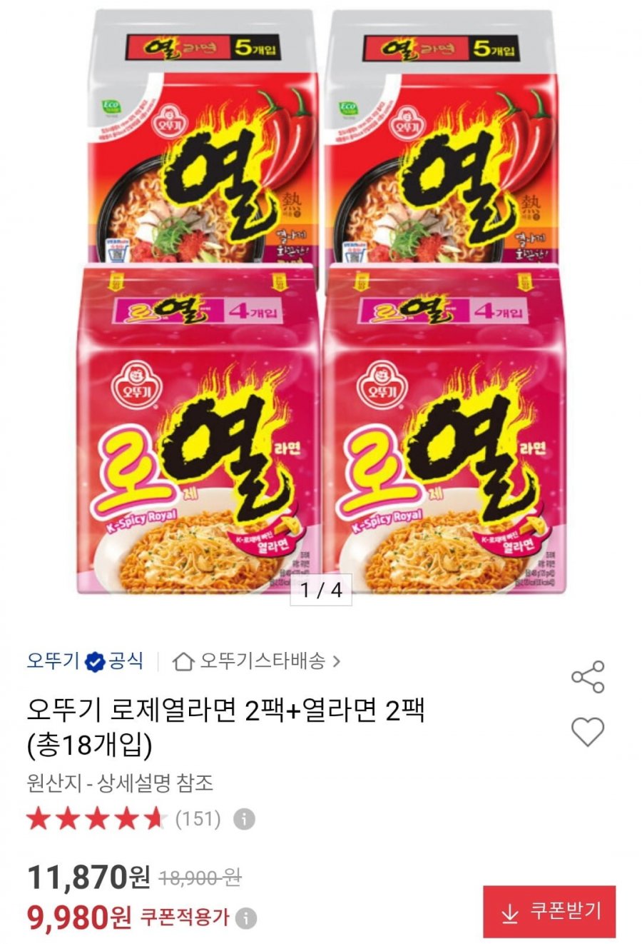 오뚜기 로제열라면 2팩+열라면 2팩 (총18개입) (9,980원/무료)