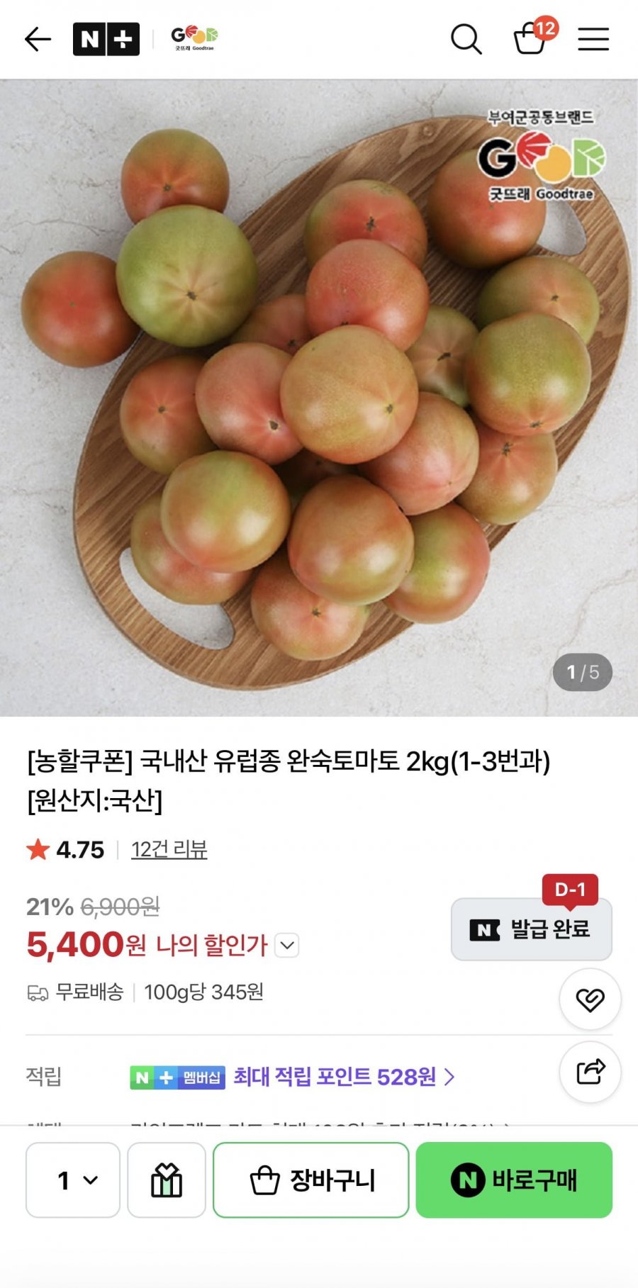 완숙토마토2kg(1~3번과) (5,400원/무료배송)