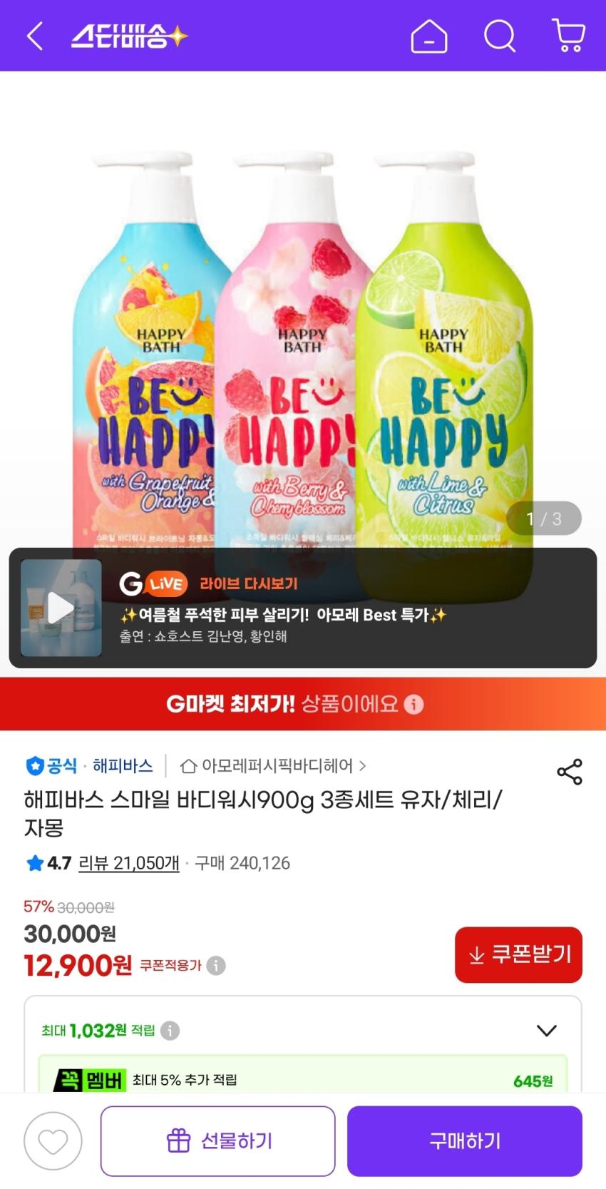 해피바스 바디워 시 900g, 3개 12,900원