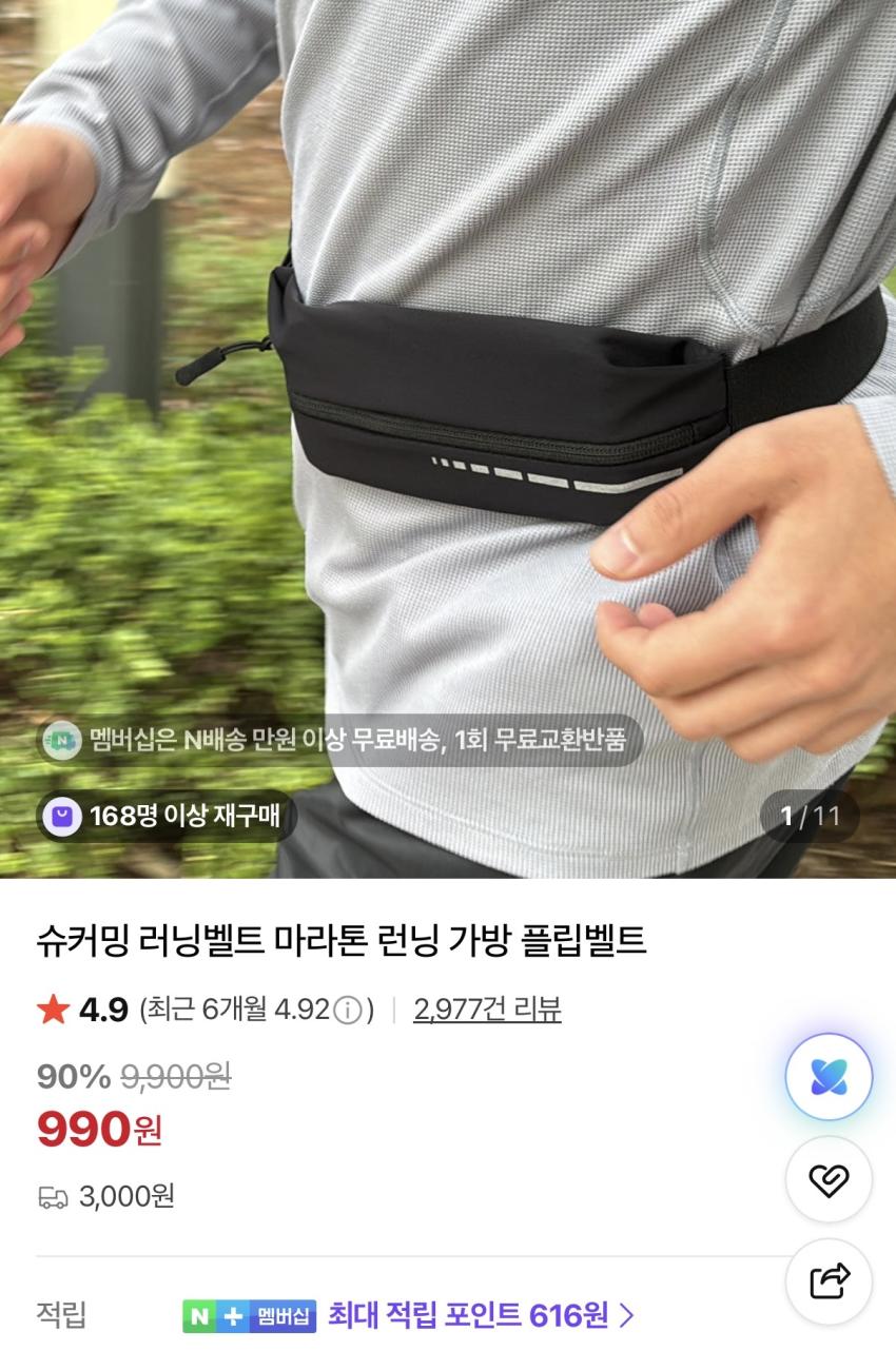 슈커밍 러닝벨트 ₩3,990