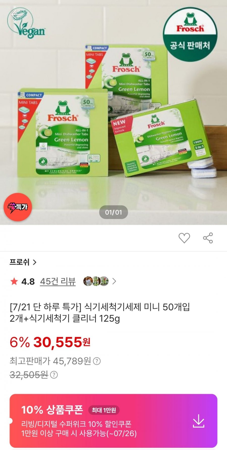 프로쉬 식기세척기세제 미니 50개입 2개+식기세척기 클리너 125g (27,500원/무배)