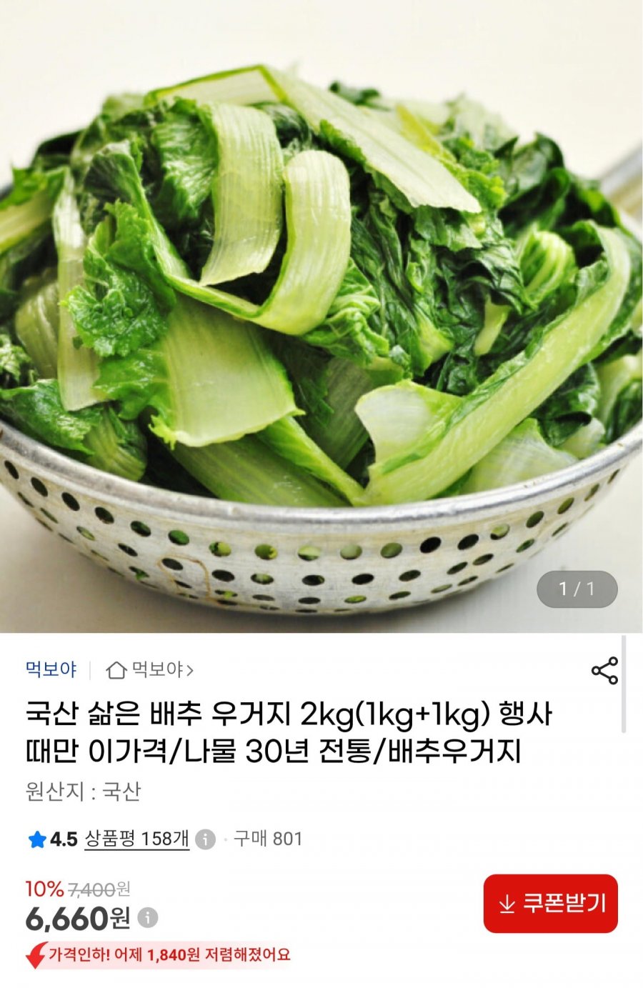 국산 삶은 배추 우거지 2kg (6,660원/무배)