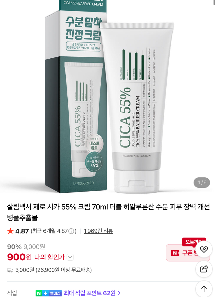 제로 시카 55% 크림 70ml 900원