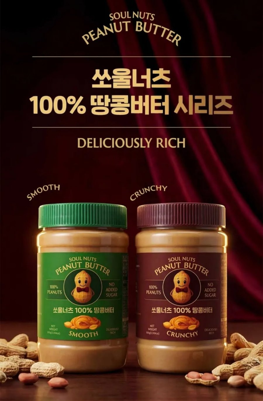 쏘울너츠 100% 땅콩버터, 크런치 500g 1개 + 스무스 500g 1개, 2개(무료/8,900원)