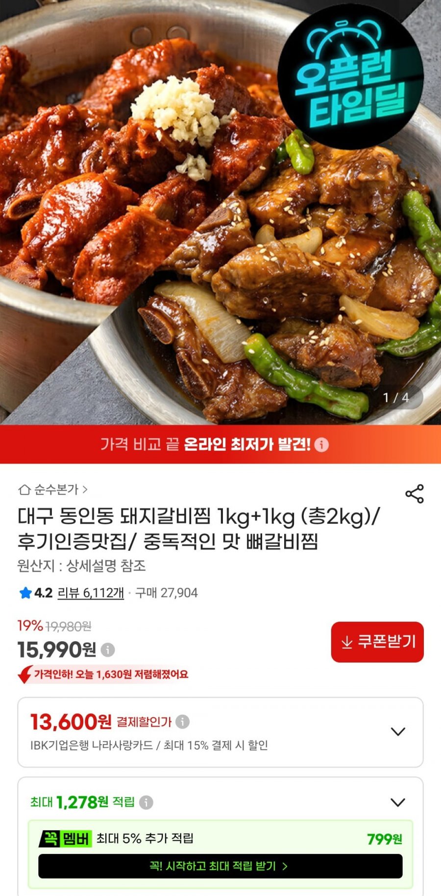 대전 실비집 육개장 600g 5개 (15,900원/무료)