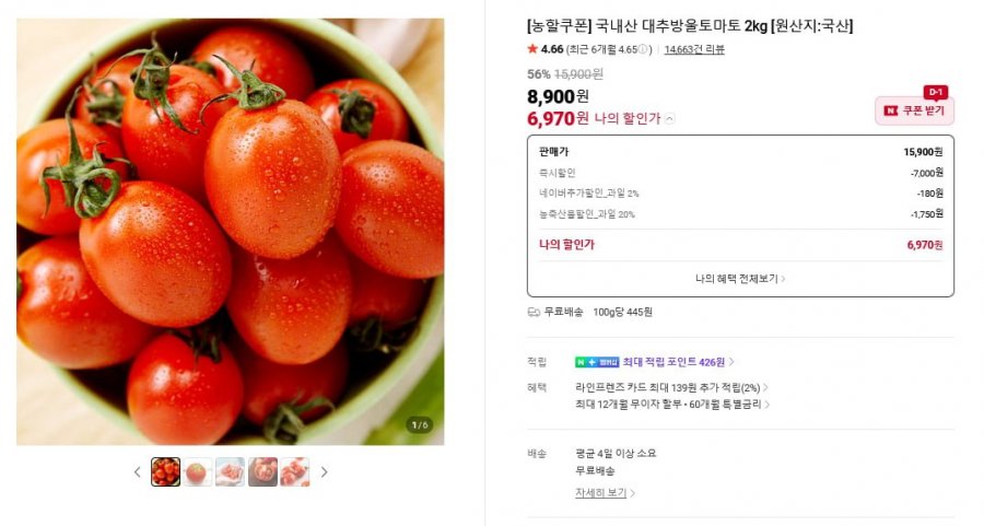 국내산 대추방울토마토 2kg (6,970원/무료)