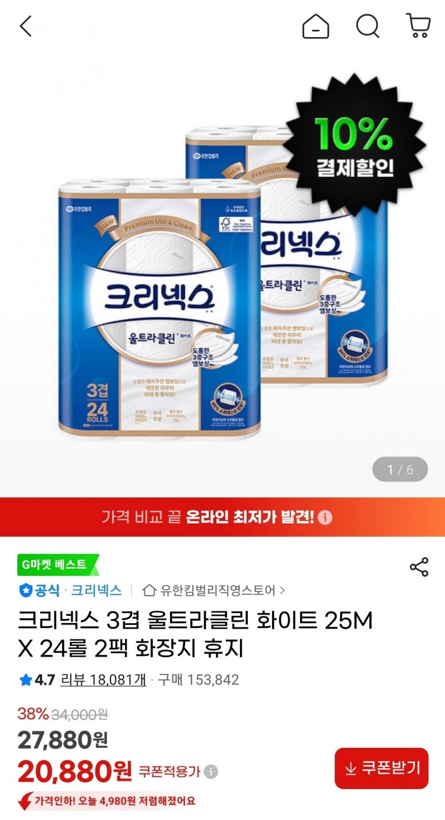 크리넥스 3겹 울트라클린 화이트 25M X 24롤 2팩 (18,800원/무료)