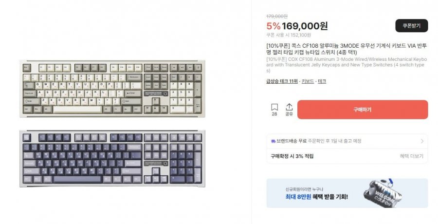 콕스 풀알루 유무선 키보드 CF108 (169,000원/무료)