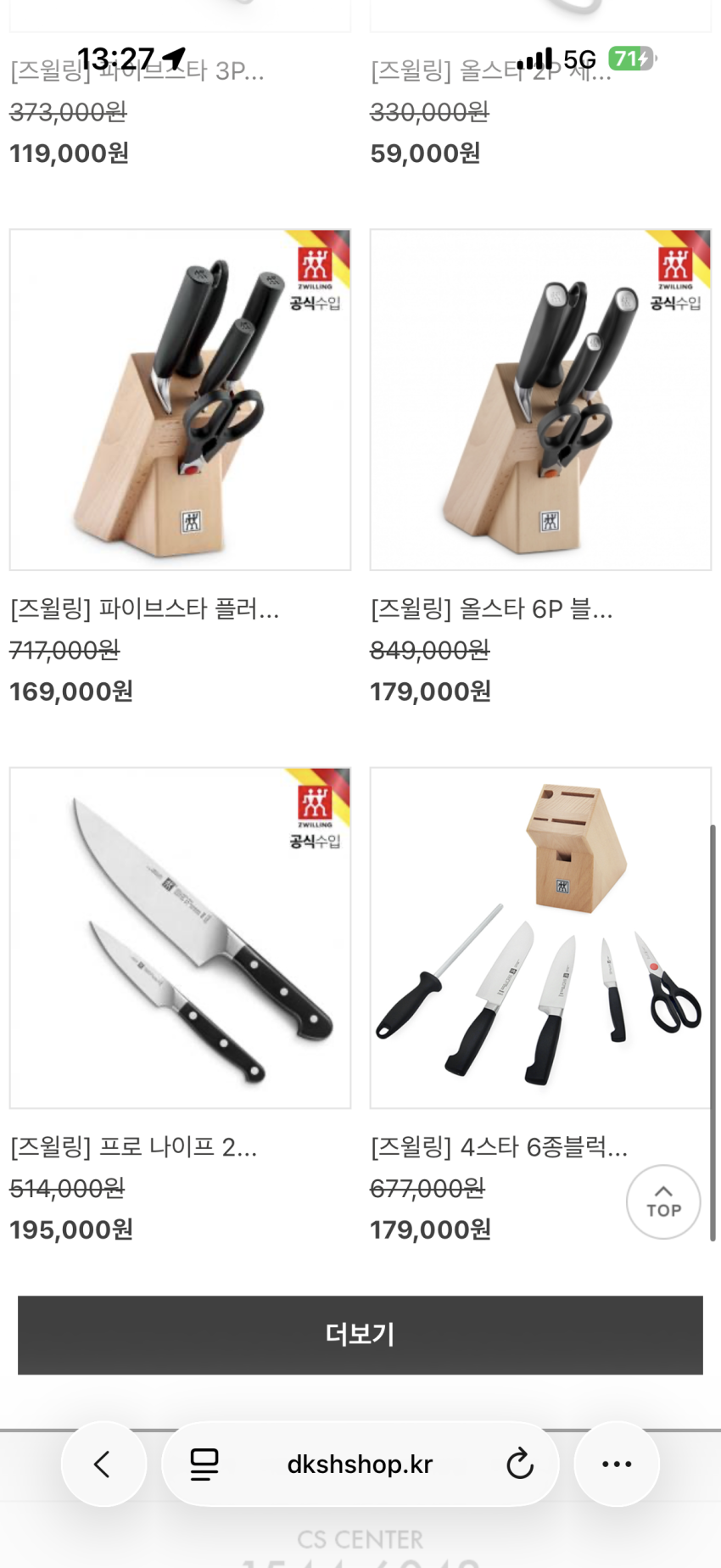 헹켈 패밀리세일