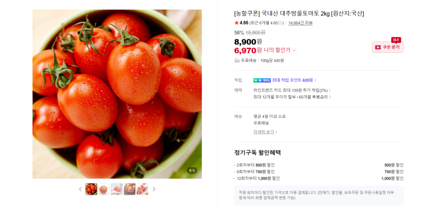 대추방울토마토 2kg 6970원 무배