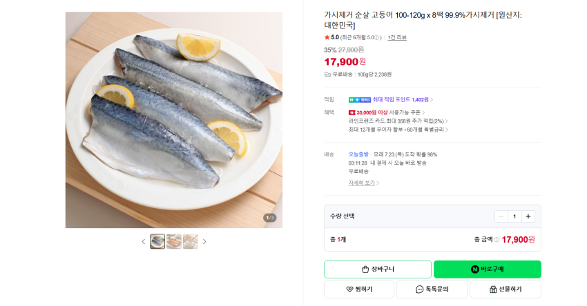 가시제거 순살 국산 고등어 100-120g x 8팩 99.9%가시제거 17900원 무배