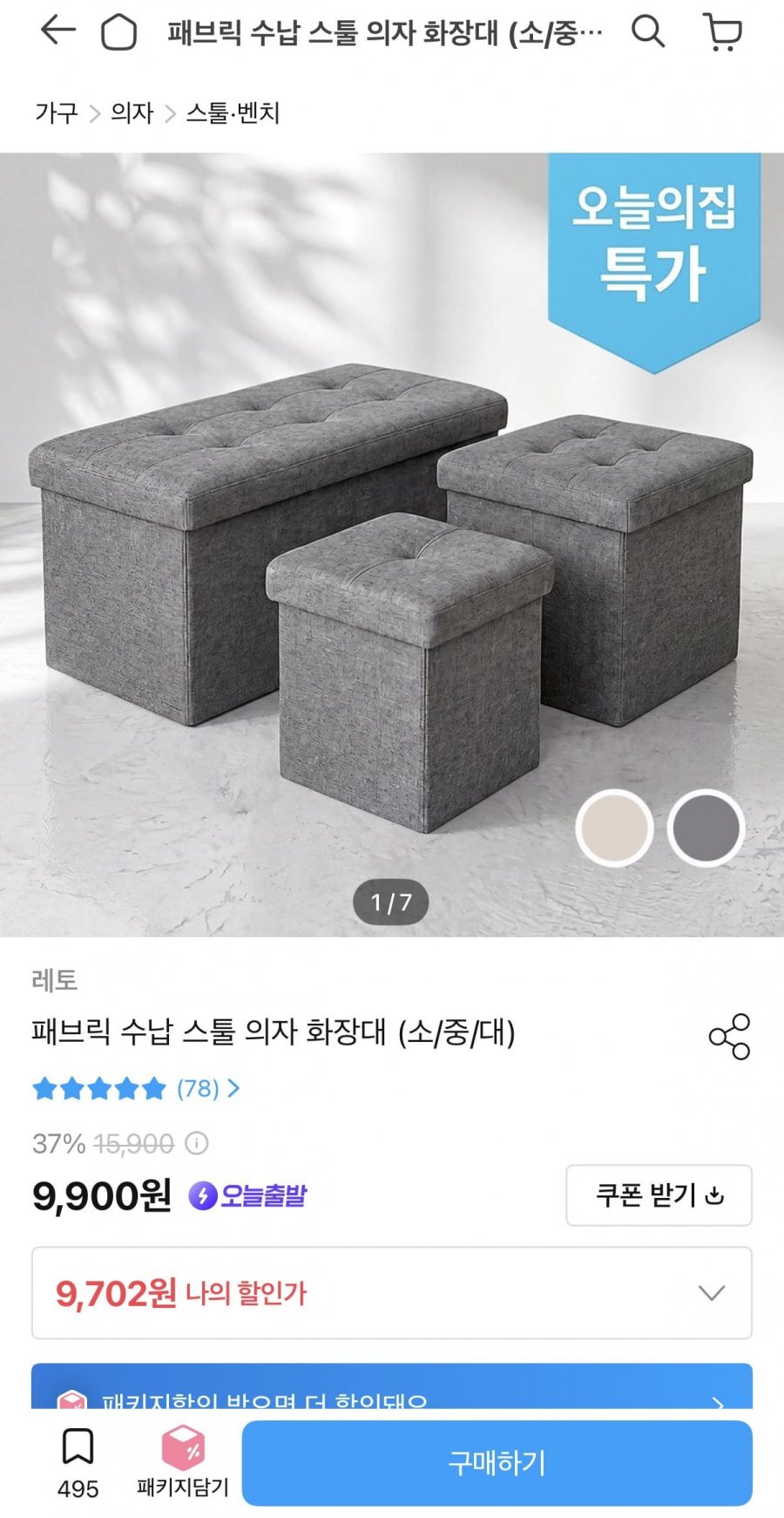 패브릭 수납 스툴 의자 화장대 (9,702원/무배)