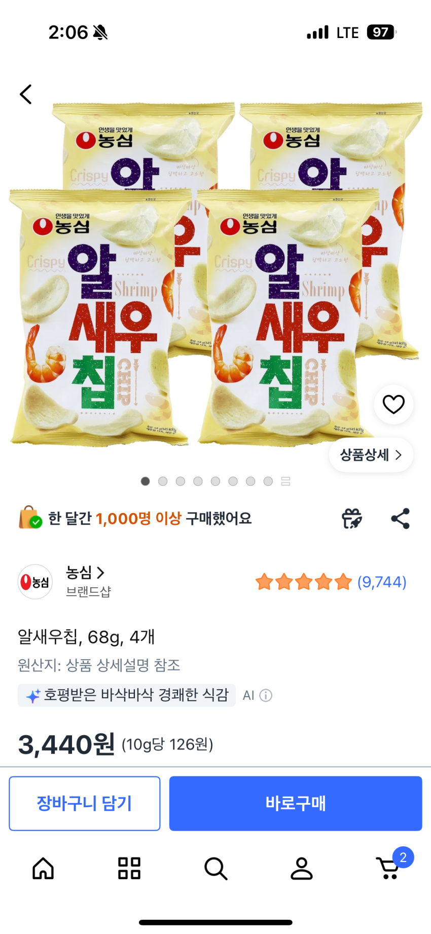 알새우칩 4개 3,440원 무배