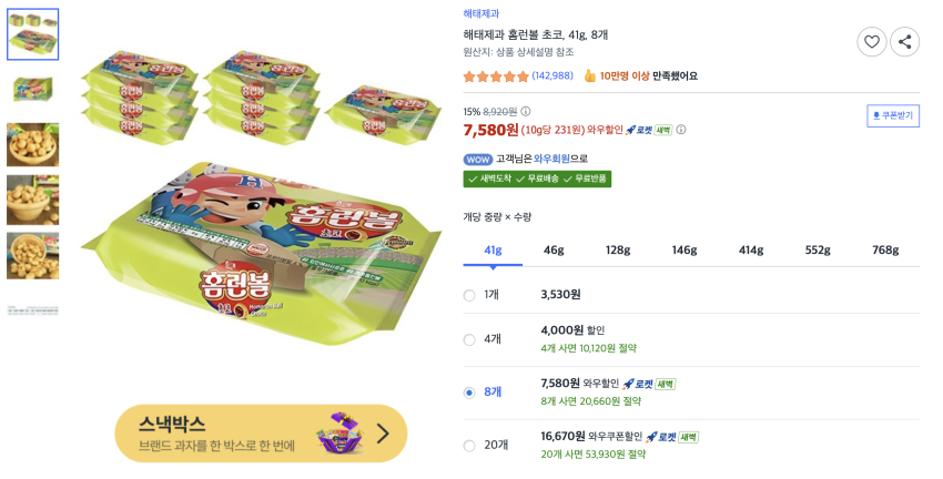 홈런볼 8개 7,580원