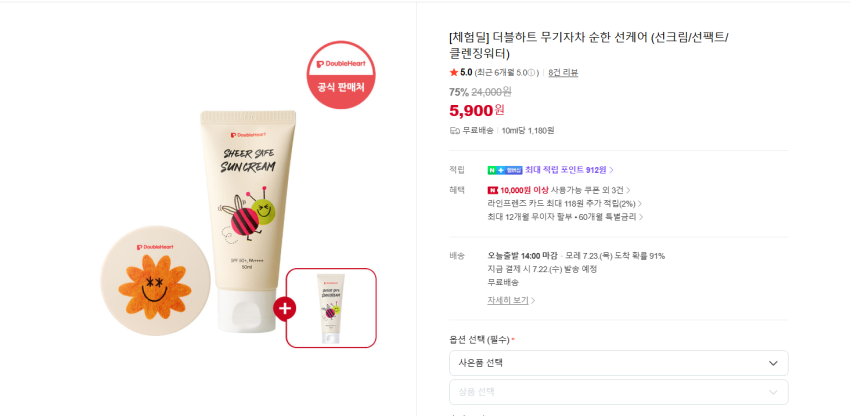 아빠새 삼촌새 무기자차 순한 세이프 선크림 50ml + 10ml 증정 5900원 무배