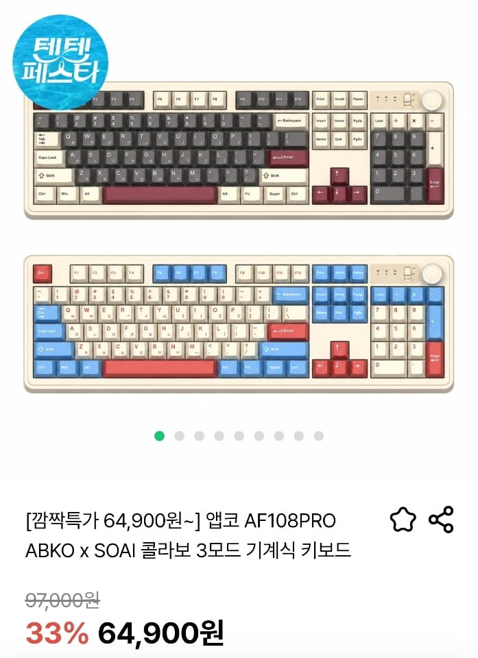 앱코 AF108PRO ABKO x SOAI 기계식 키보드 (64,900원/무료)