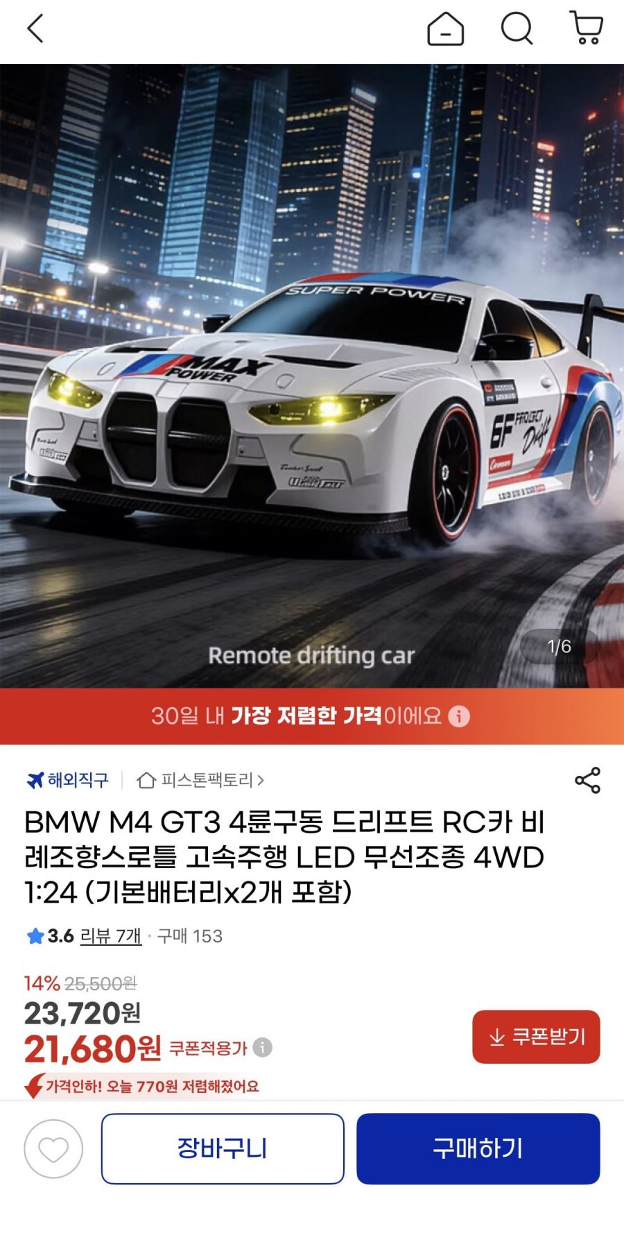 BMW M4 GT3 1:24 4WD 비례제어 드리프트 RC카(21,680원/무료)