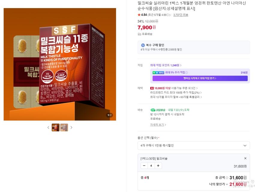 밀크씨슬 실리마린 1개월분 30정 4박스, 2.1만원