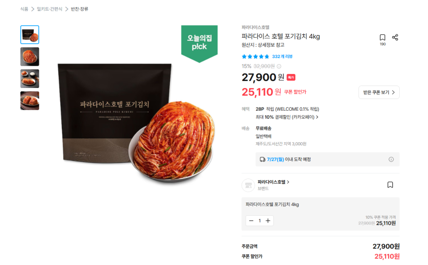 인기글 행사 다시 해요. 파라다이스 호텔 포기김치 4kg 22599원 무배