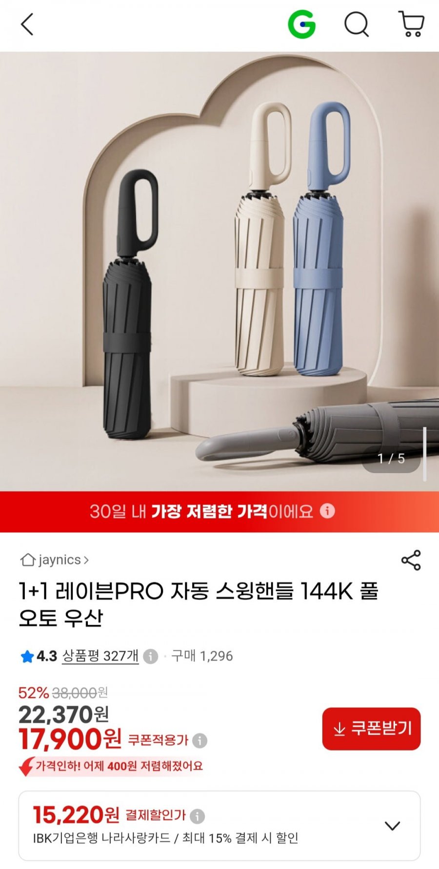1+1 레이븐pro 자동우산 (17,900원/무배)