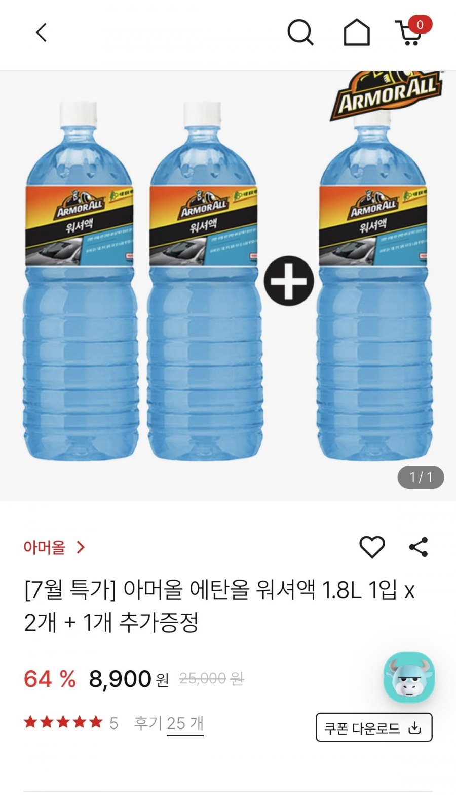 아머올 에탄올 워셔액1.8L 2+1 (8,900원/무료)