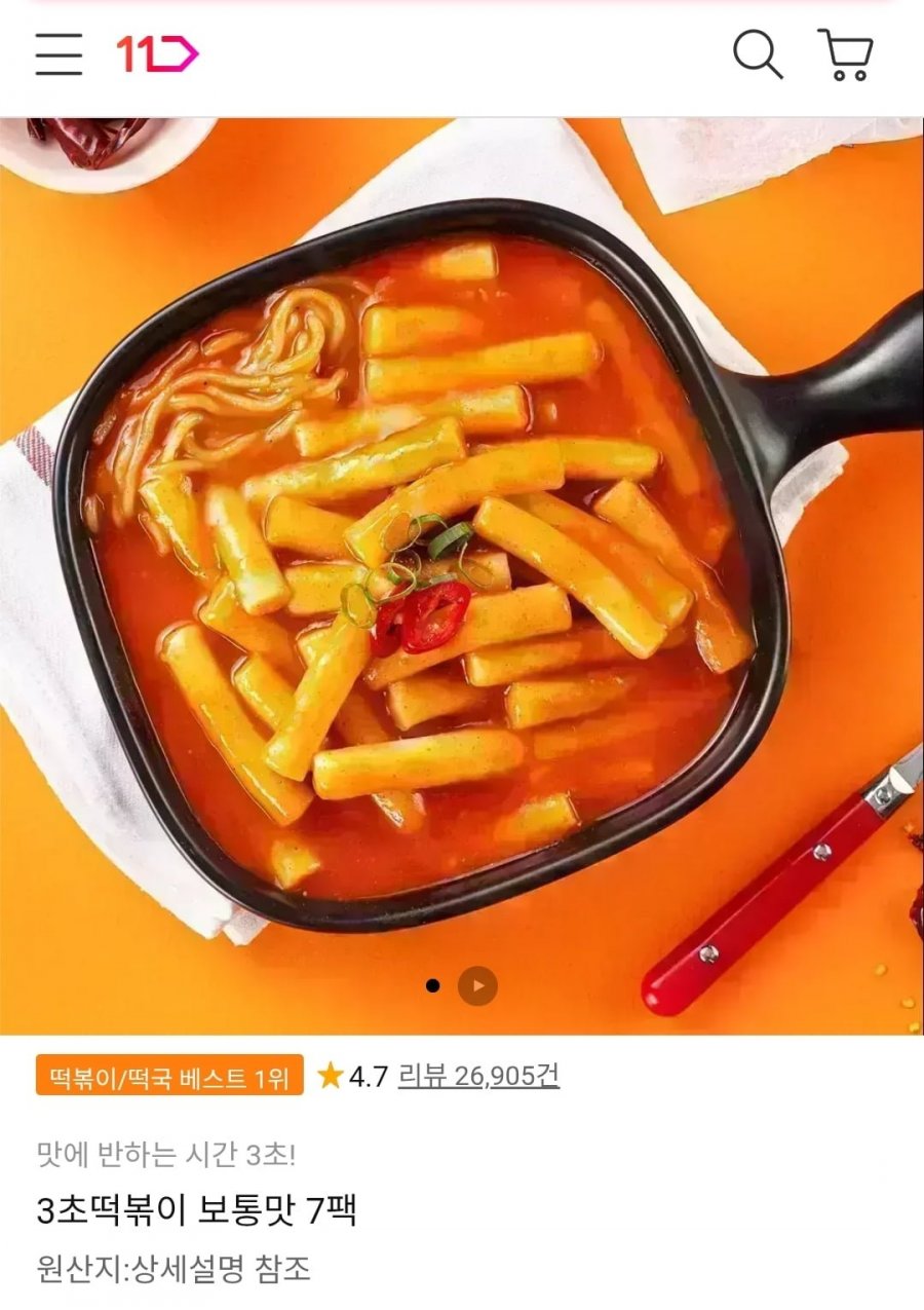 3초 떡볶이 230g 7팩 (9,900원/무료배송)